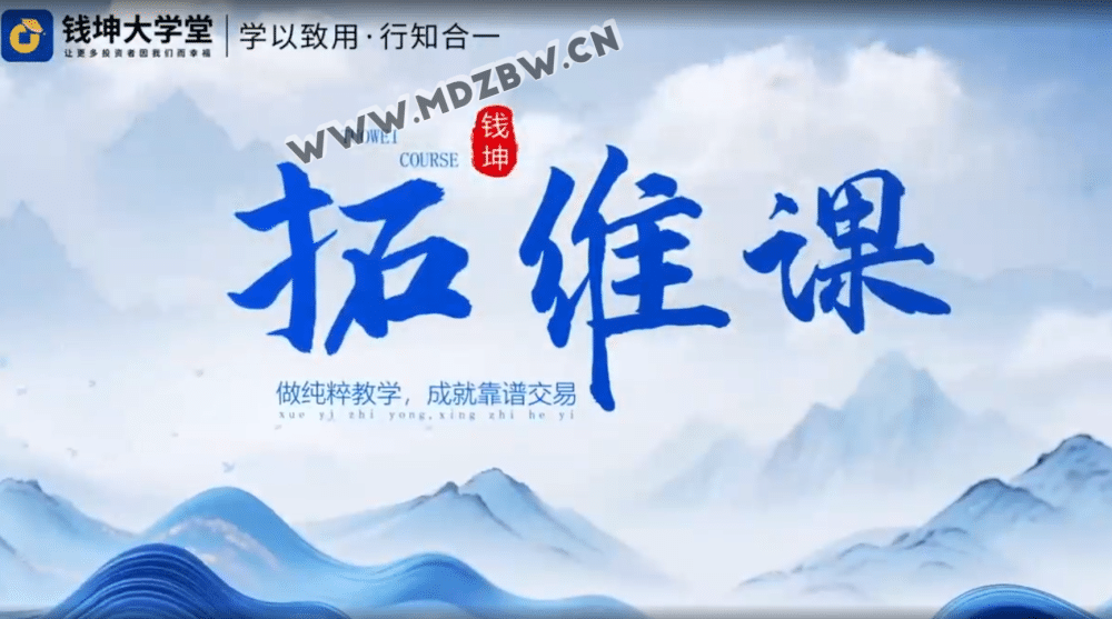 2025荆钰开《Al擒龙主升浪》拓维课系统课+指标+日报