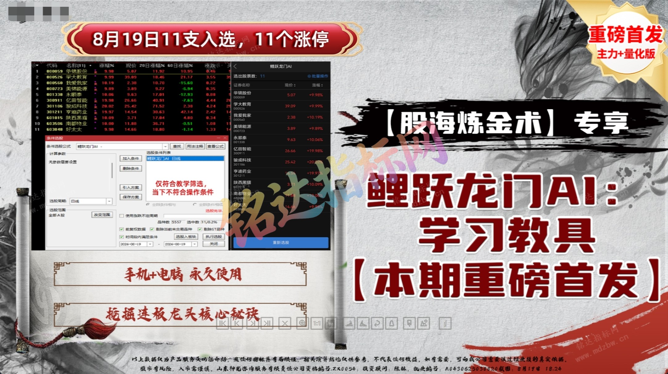 8月陈林操盘系统【2.0】+鲤跃龙门AI选股指标